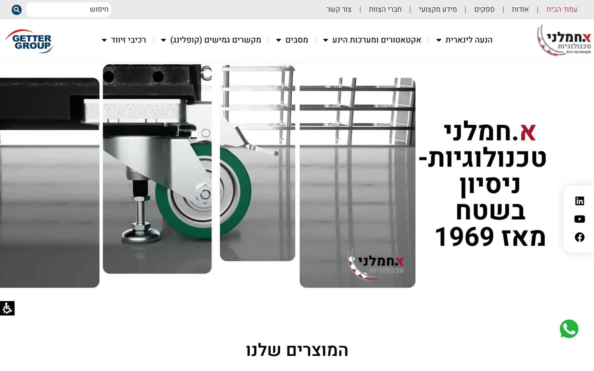 צילום מסך רגיל של עמוד הבית של חמלני טכנולוגיות